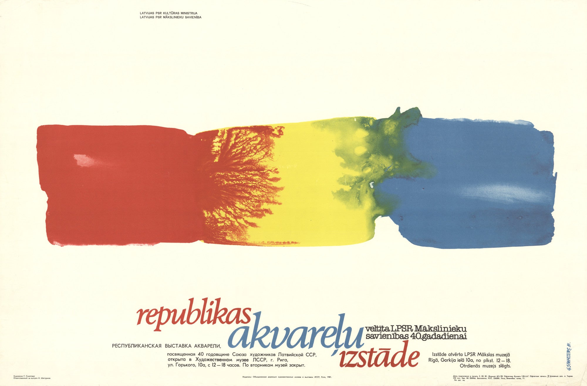 Georgs Smelters. Plakāts. Republikas akvareļu izstāde